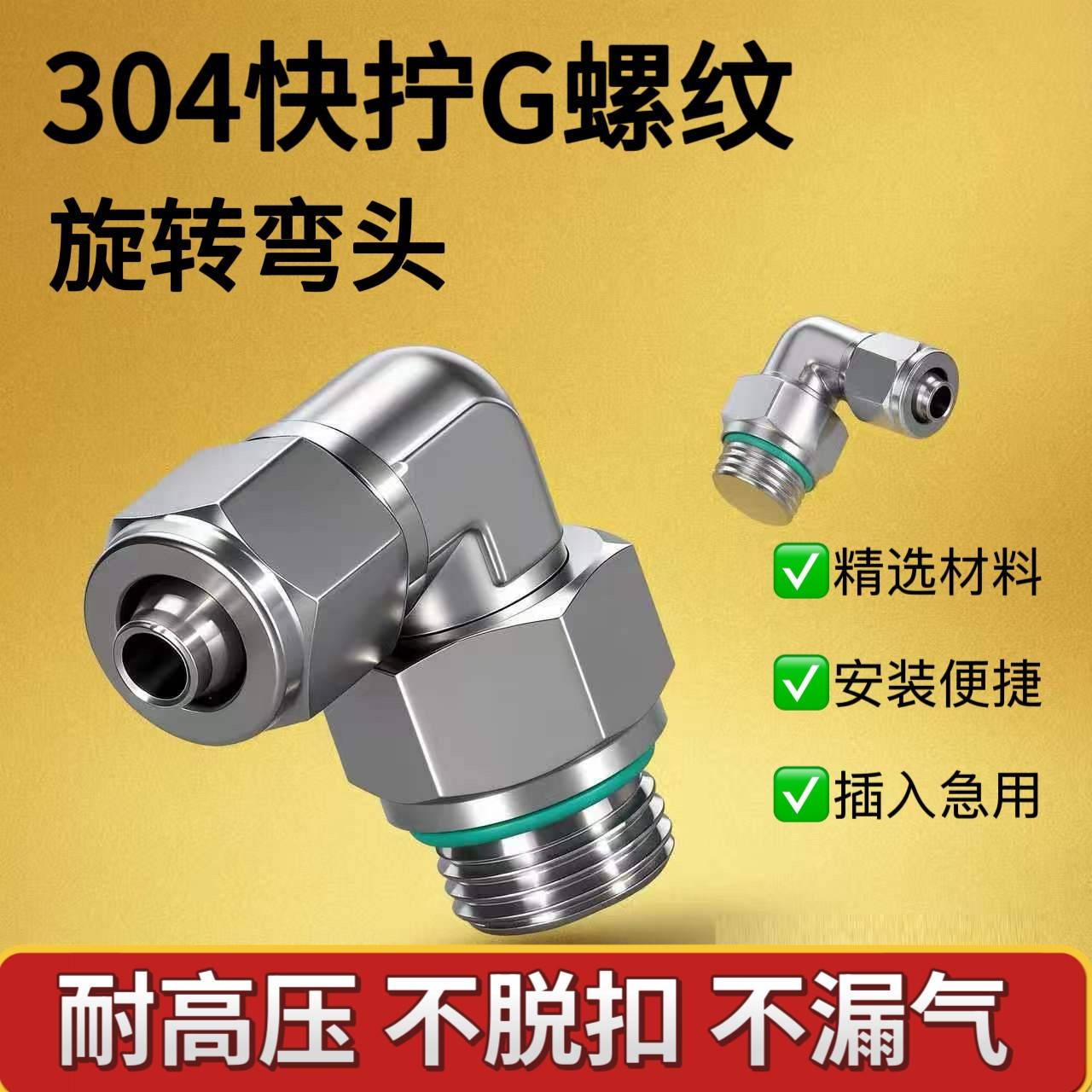 304不锈钢快拧接头旋转锁母气管软管L型直角G螺纹弯头气动螺纹