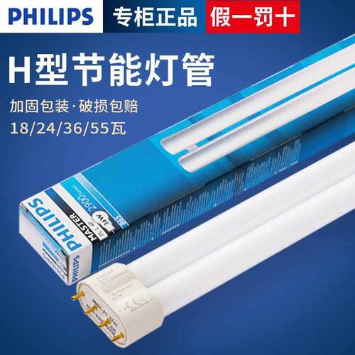 ◇H型节能灯管老式四针H管LED24w36W55瓦18三基色4针台灯灯