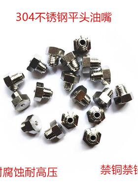 304不锈钢平脑凹脑黄油嘴牛油嘴平头油杯平扣式油咀漏斗式油嘴M6