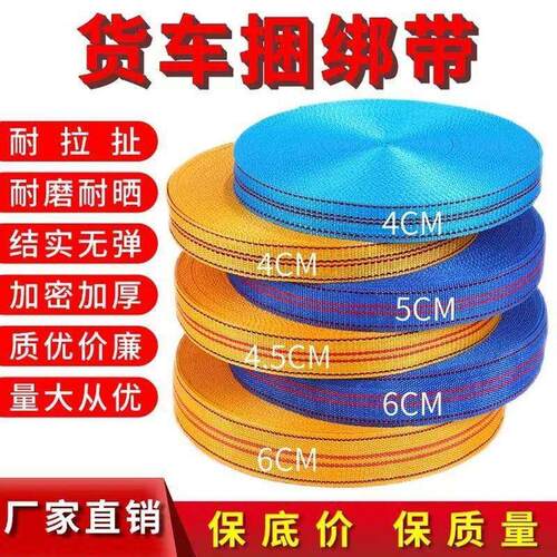 加厚大货车绑带涤纶捆绑带紧固带安全带绳子刹车布带耐磨挂车扁带