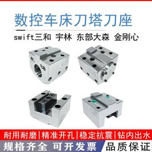 swift三和刀塔机U钻座夹内孔金刚心宇林圆杆方杆端面刀座车床配件