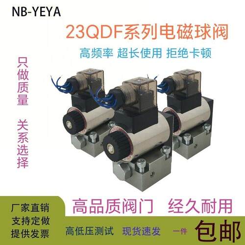 电磁球阀液压球型电磁换向阀23QDF6B/31.5E24/23QDF6K-4/315AC220
