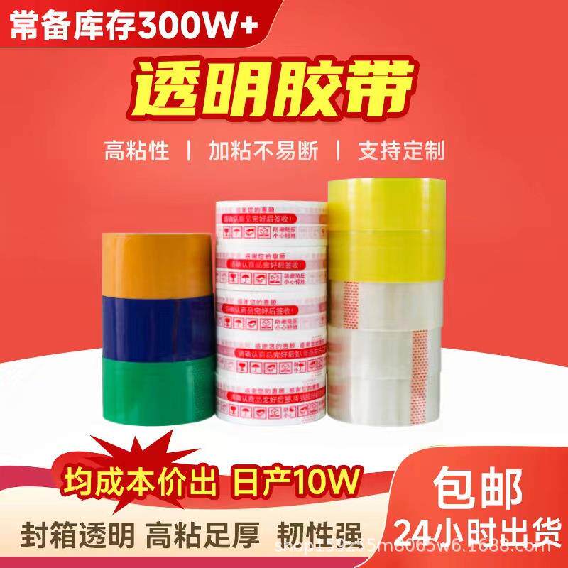 打包透明胶带整箱大卷胶带封箱透明快递包装胶带厂家封口胶带时尚