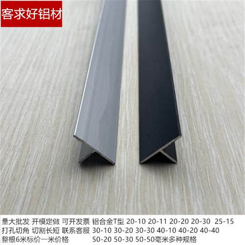 铝合金T形条铝条铝挤型材料丁字铝宽10-50mm黑白色悬吊式天花板龙