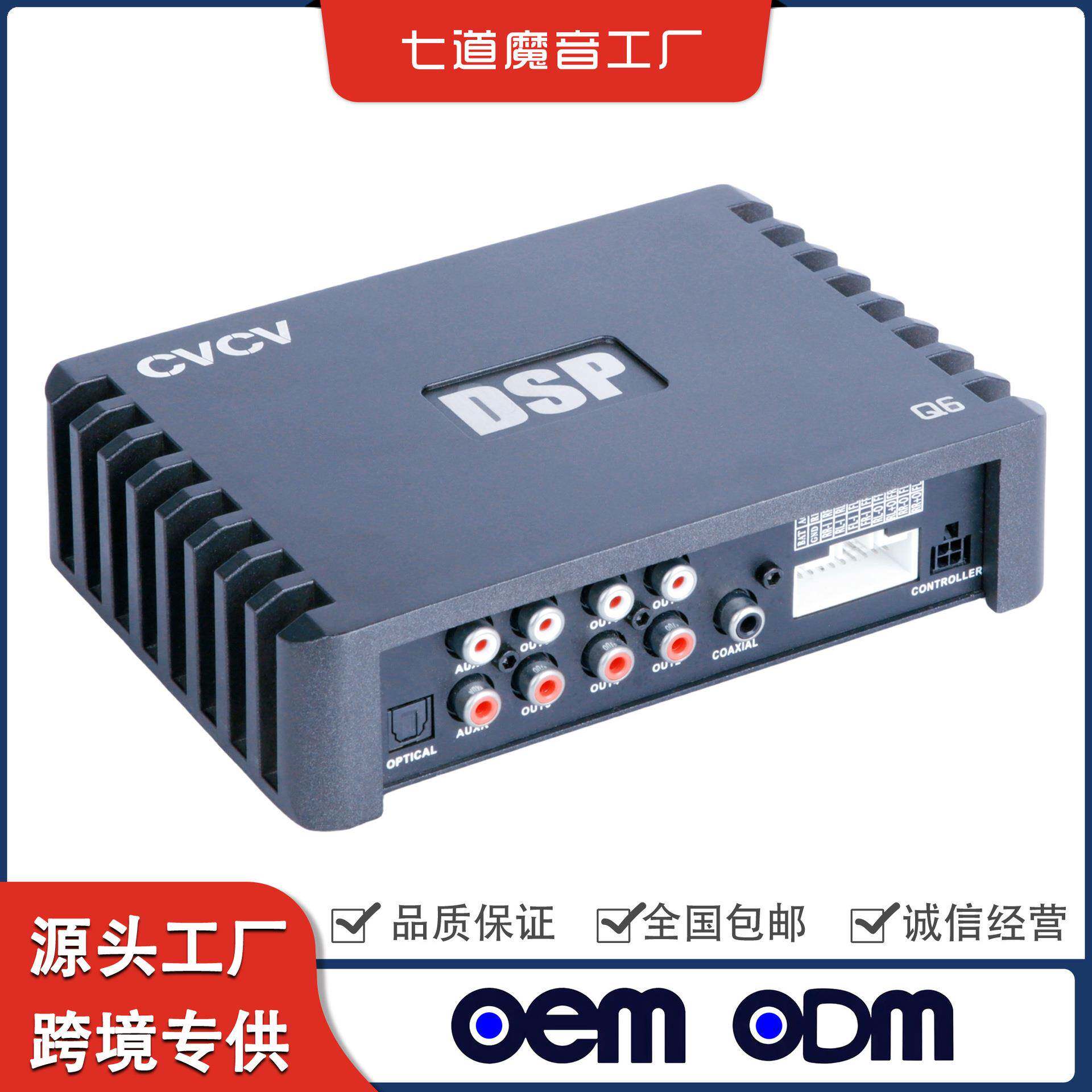 汽车音响dsp汽车功放机车载音频处理器低音炮喇叭蓝牙数字功放机