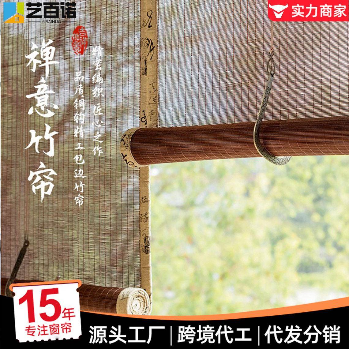 铜钩竹帘卷帘挂钩复古茶室禅意室内外装饰竹窗帘拉卷式隔断装饰帘图片