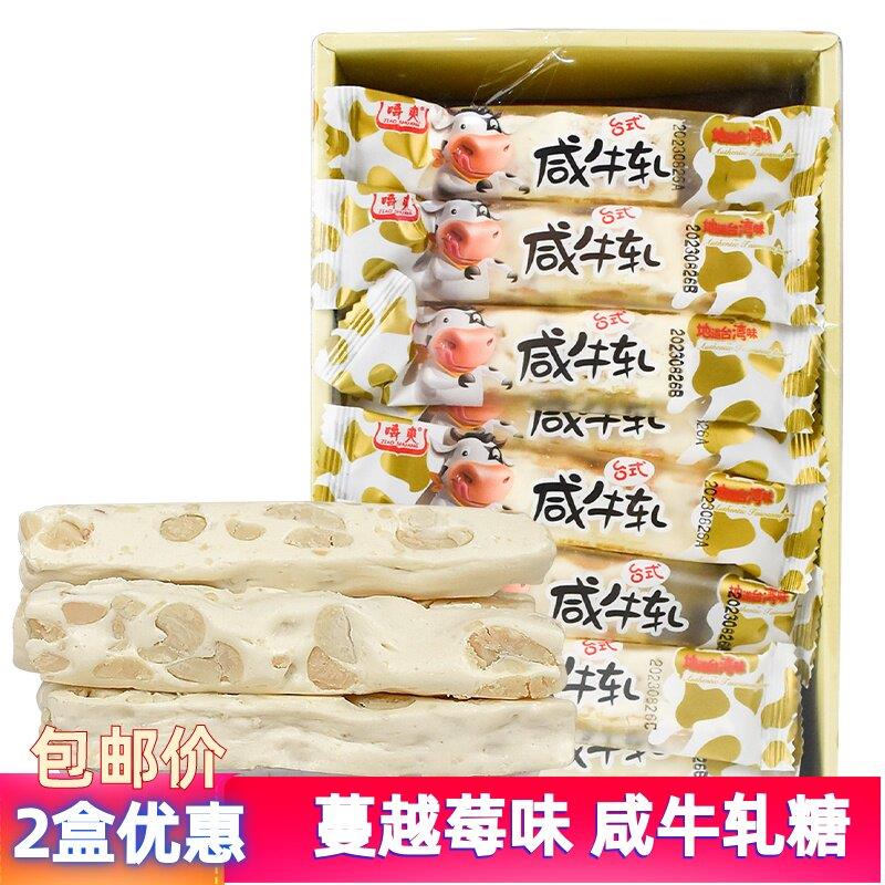 厦门特产牛轧糖450g花生味牛轧糖婚庆喜糖嚼爽糖果零食2盒包邮