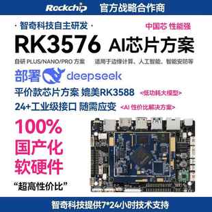 RK3576开发板 国产化鸿蒙麒麟系统 AI人工智能deepseek开发板