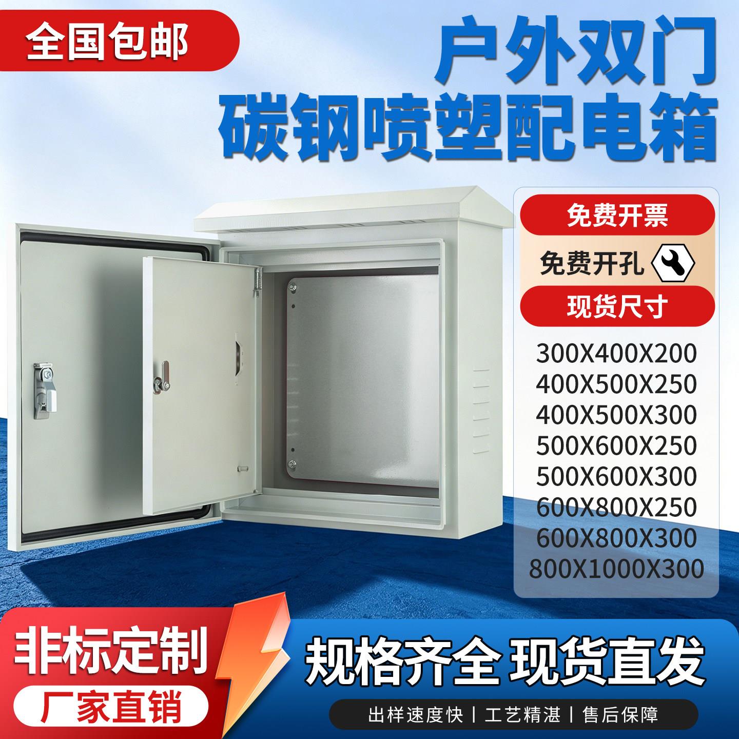 户外双门防雨水配电箱室外烤漆电气控制箱监控箱仪表箱喷塑铁箱