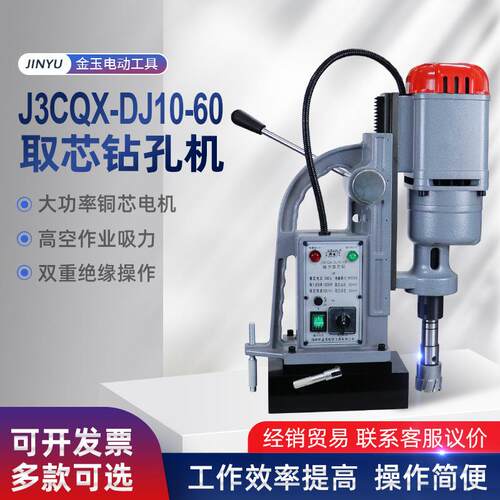厂家供应磁座钻J3CQX-DJ10-60磁座钻取芯钻孔机空心钻机便携式