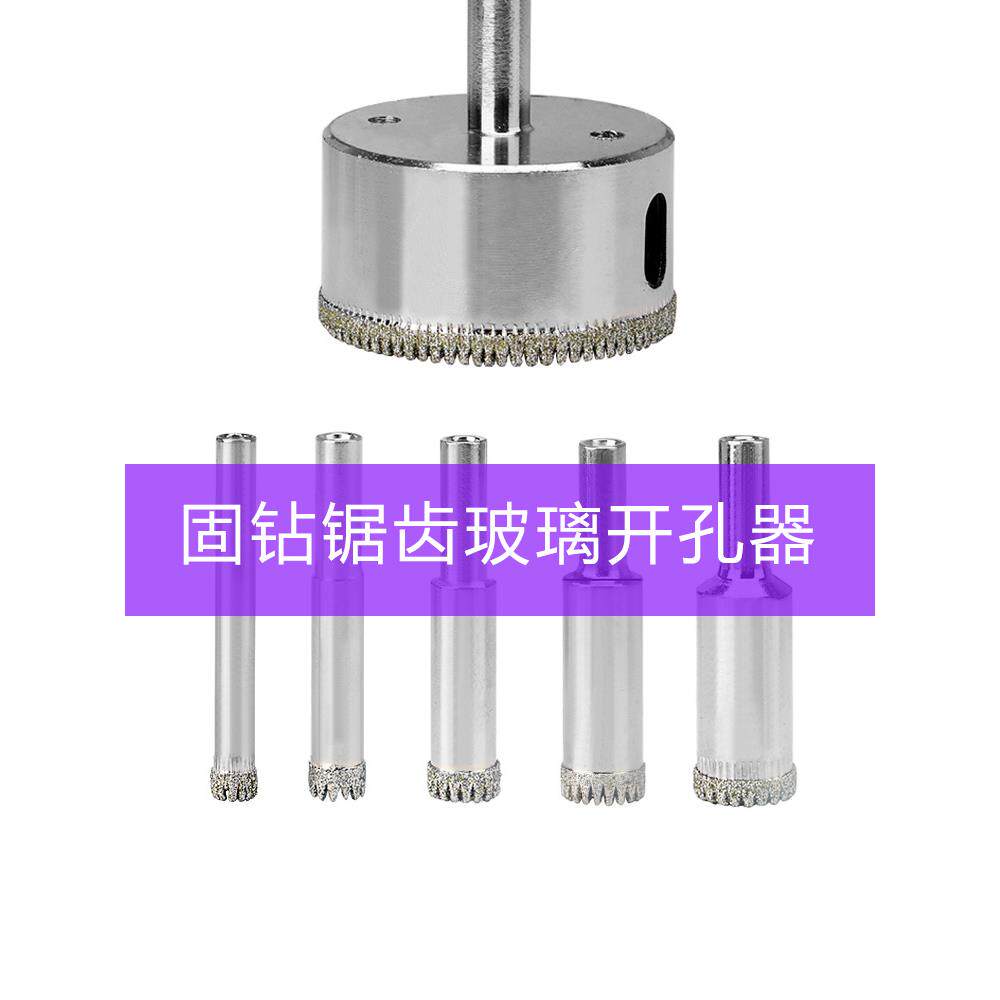 璃开孔器瓷砖玻钻头钻孔大理石陶瓷孔金刚石打玻璃取空锯AWA齿钻