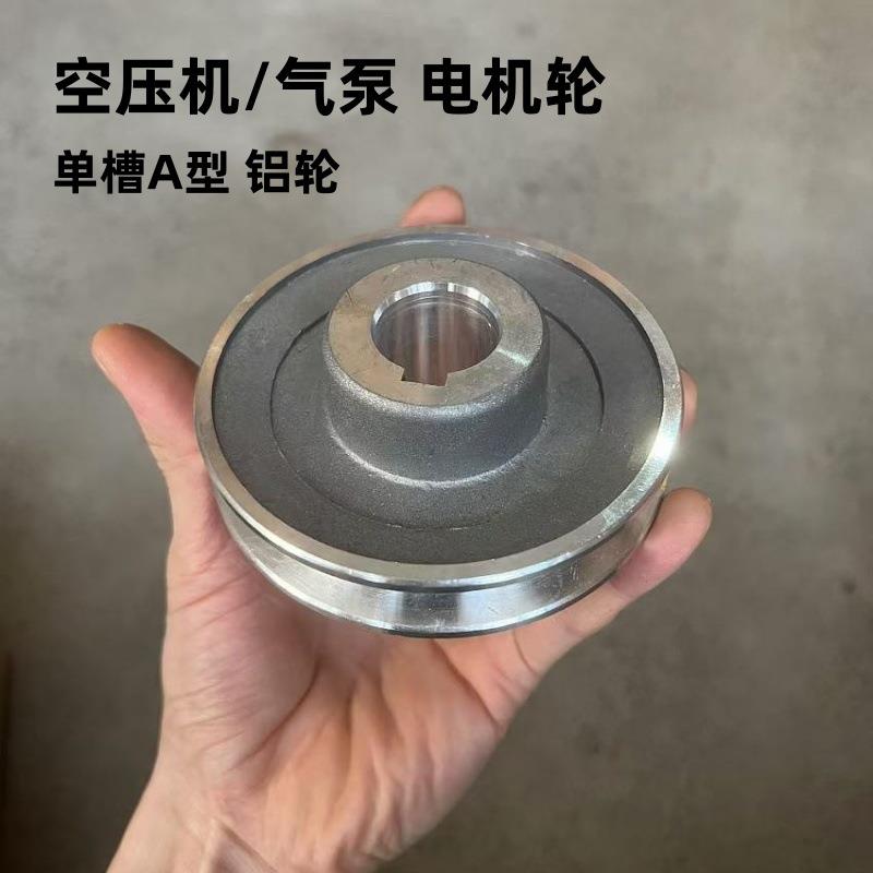 2065空压机配件A型单槽铝皮带轮电机轮铝双缸机跨境出口2070铝轮