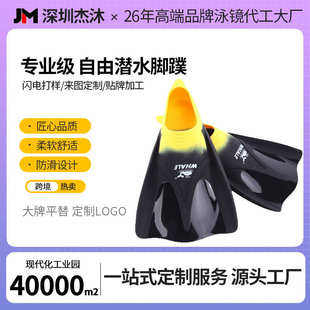 自由成人潜水脚蹼源头沐深圳厂家硅胶脚蹼潜水杰长脚脚蹼定制