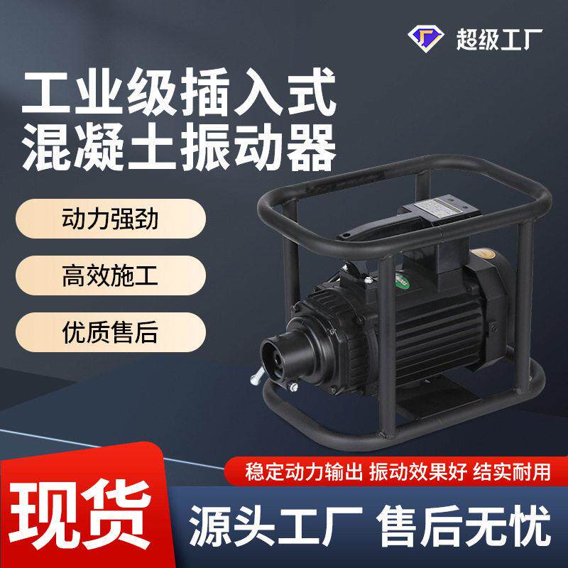 混凝土振动器工业用插入式混泥土震动器建筑工地大功率水泥振捣器