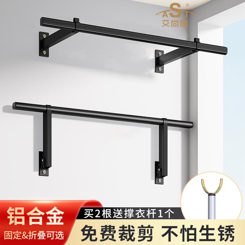 侧装晾衣杆阳台家用侧墙晾衣架固定式折叠铝合金墙上壁挂晒衣杆