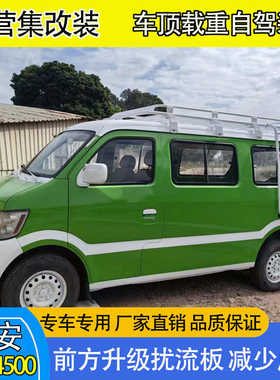 长安星光4500车顶行李架爬梯白色货架行李框梯子侧账天幕