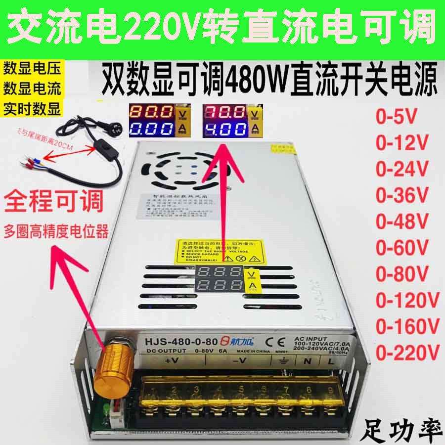 交流电220V转变可调直流电低电压12V24V36V48V60V72伏电源转换器