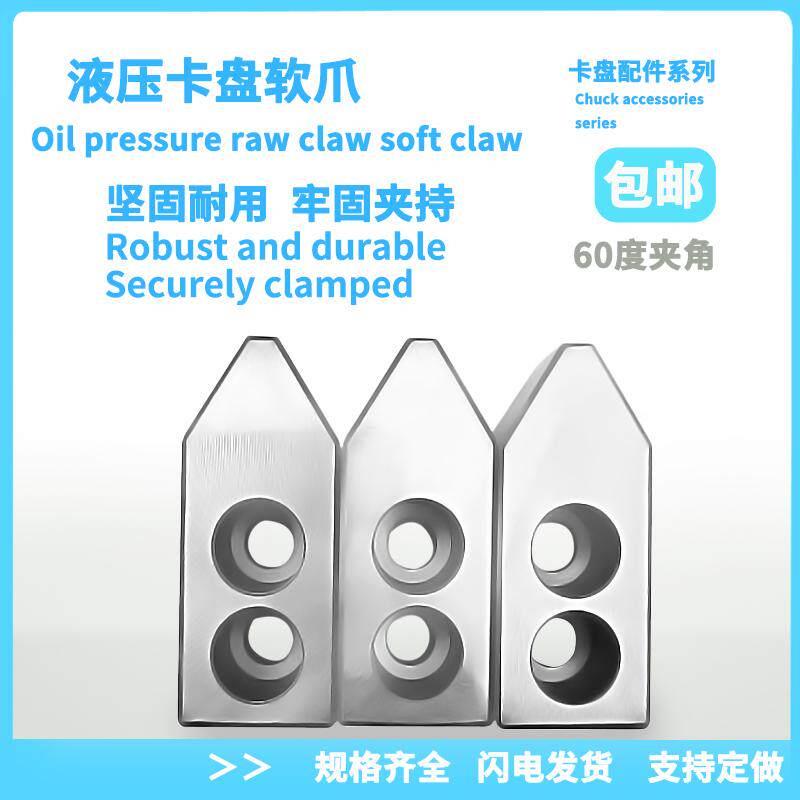 加高软爪车床数控卡盘卡爪6寸8寸10寸卡爪液压三爪卡爪60°尖爪