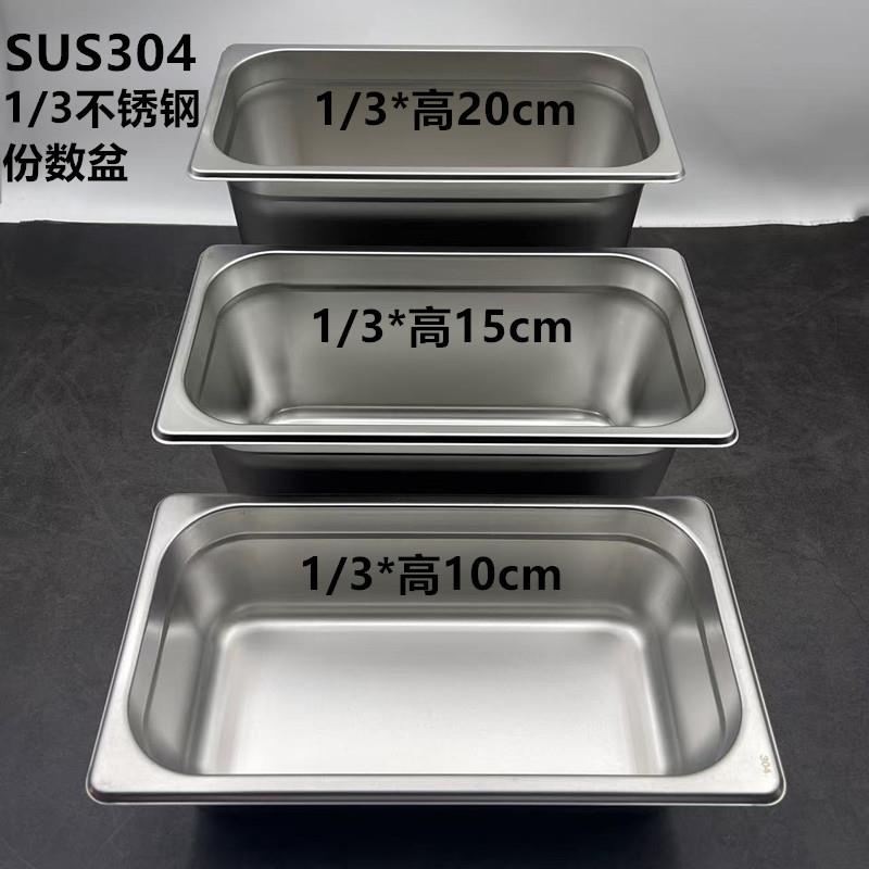 1/3加厚304不锈钢份数盆带盖子长方盆奶茶店配料酱盆粉盒调味料盒