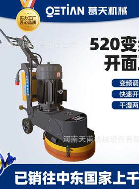 520开面王大型水磨石机研磨机抛光水泥地固化地坪打磨机干湿两用
