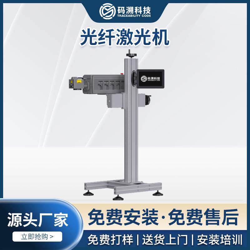 光纤激光机功率金属建材电子标识激光喷码厂家现货条形码