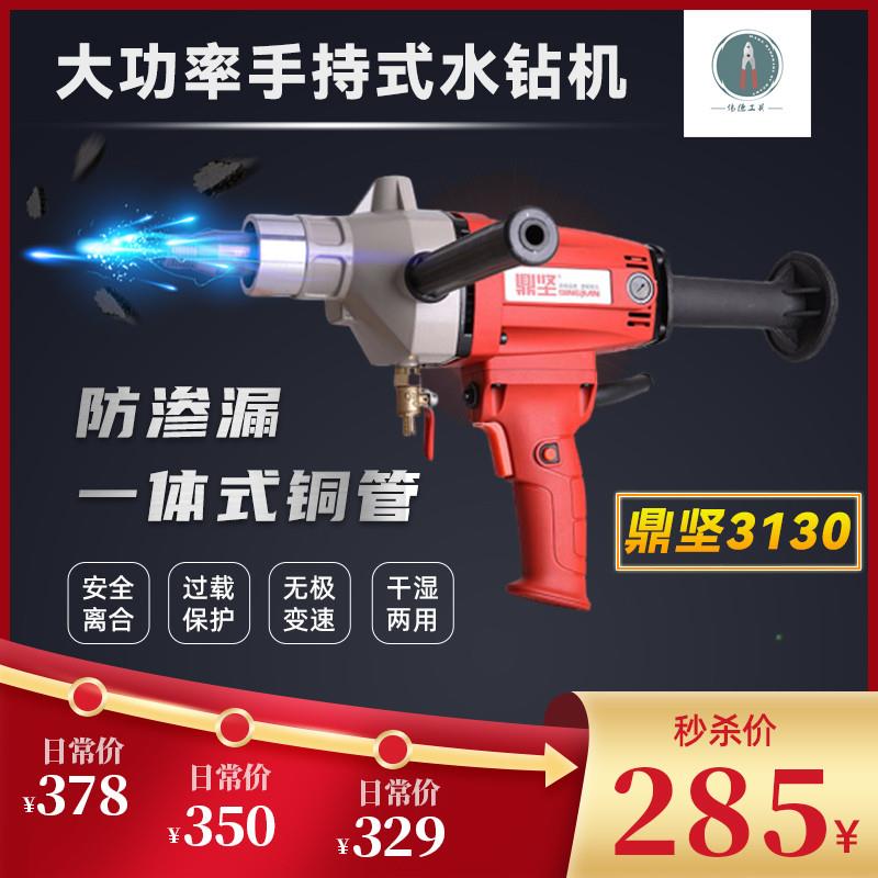 鼎坚水钻机3130新款大功率手持式钻孔机无水封干打两用水转机器