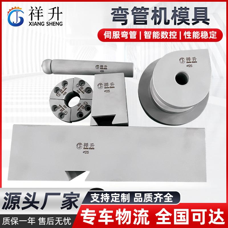 弯管机模具管材成型不锈钢圆管防皱模 固定型芯模可按需定 做模具