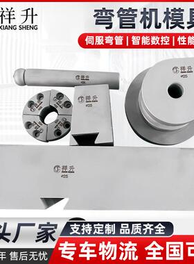 弯管机模具管成型不材钢锈圆防皱模弯管机模固定型芯管模可按需定