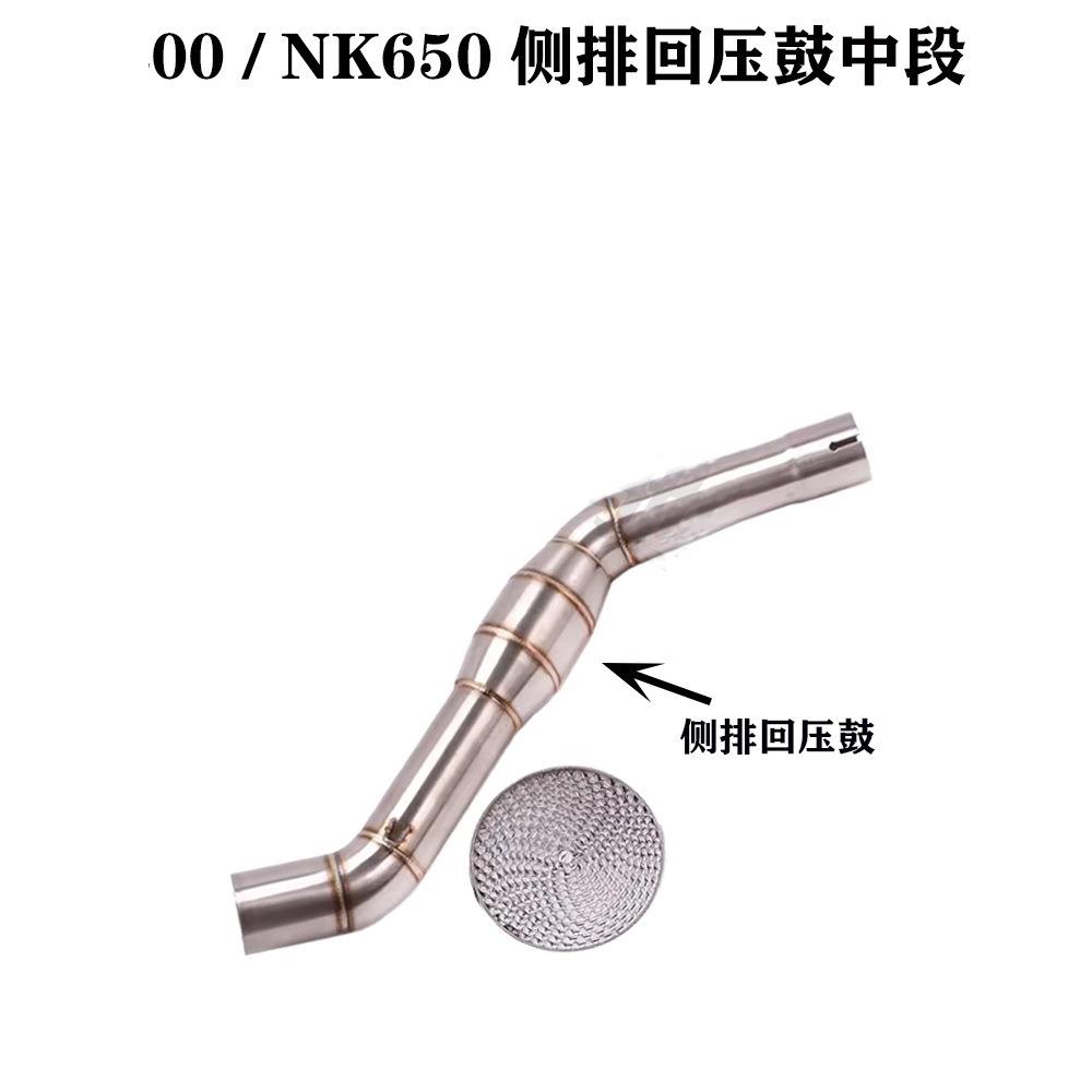 春风NK400 650直通 回压鼓中段 追赛600改装直通 回旋 带鼓中段