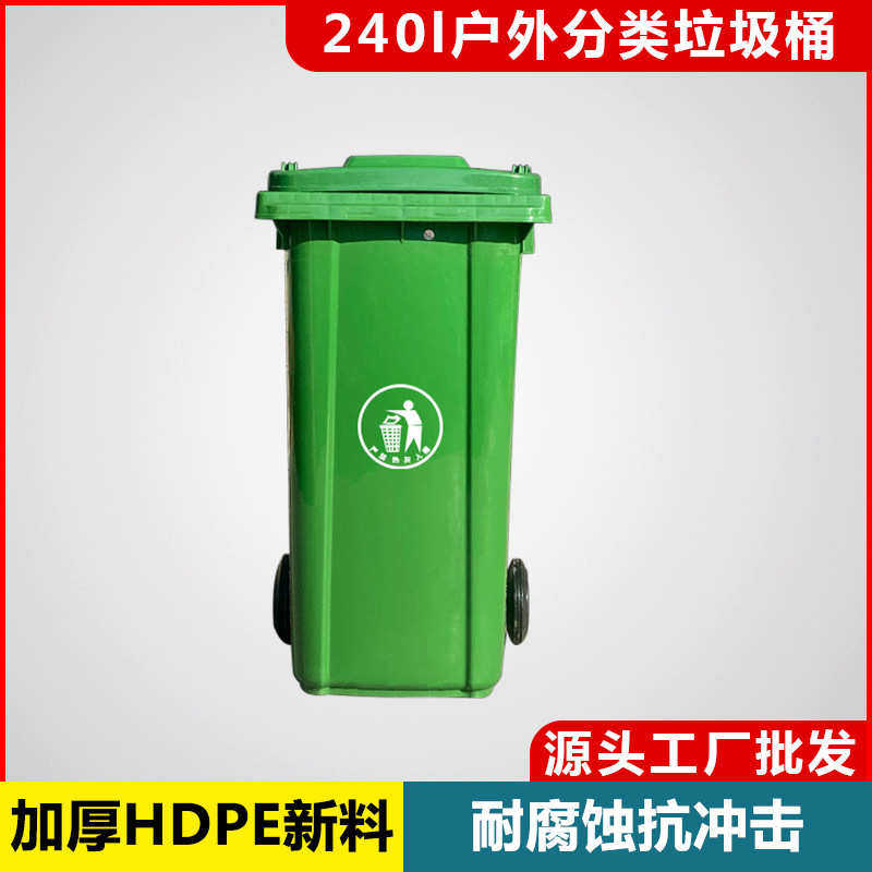240L升户外全新料大号加厚环卫带盖分类塑料垃圾桶商用批发绿色厨