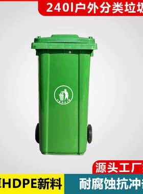240L升户外全新料大号加厚环卫带盖分类塑料垃圾桶商用批发绿色厨