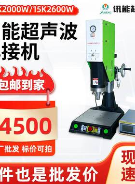 一件包邮大功率智能超声波焊接机15/20khz高精度超声波塑胶焊接机
