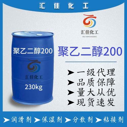 聚乙二醇200PEG200/400/600/800/6000助溶剂分散剂粘合乳化增容剂