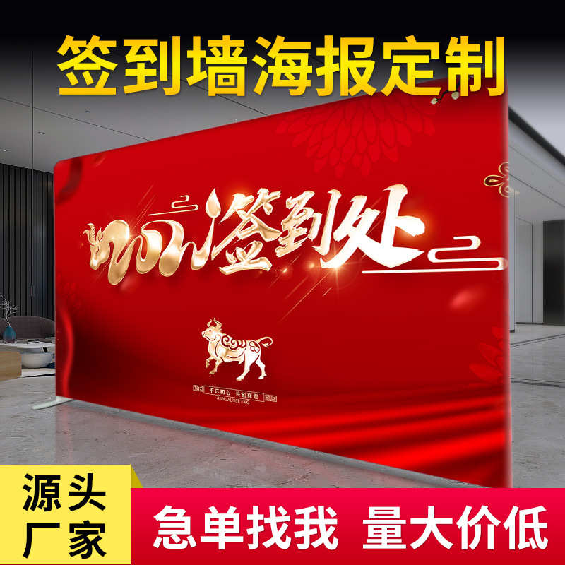 定制公司年会签到墙快幕秀展架展会背景签名拉网喷绘布立展宝订做