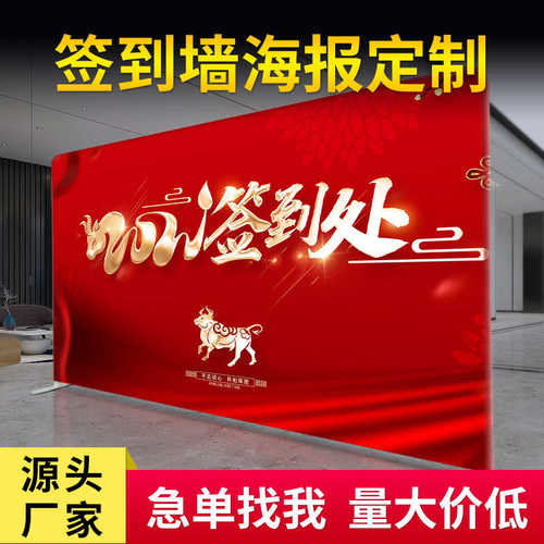 宝拉网幕快布签到订做展年会展架秀签名立公司定制背景墙展会喷绘