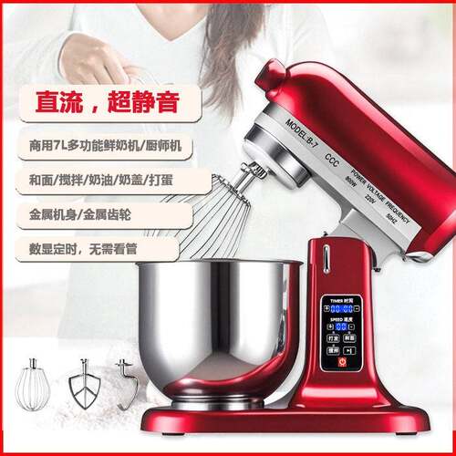 7L7升商用家用加盟店直流静音厨师机鲜奶机奶盖打发和面机打蛋器