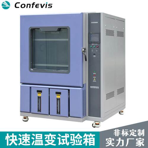 快速温变试验箱可程式恒温恒湿试验箱高低温快速温变