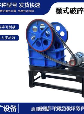 PE150X250碎石颚式破碎机一机多用石料磕石机青石鹅卵石碎石机