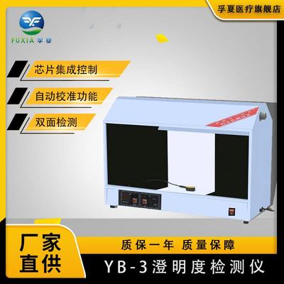 YB-II双面澄明度药检认证实验室学校澄明度测试仪数显高精度数显