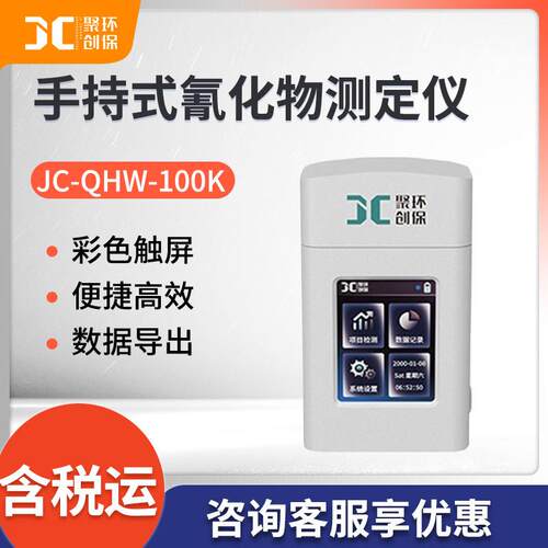 手持式氰化物测定仪JC-QHW-100K便携式水质氰化物浓度分析仪