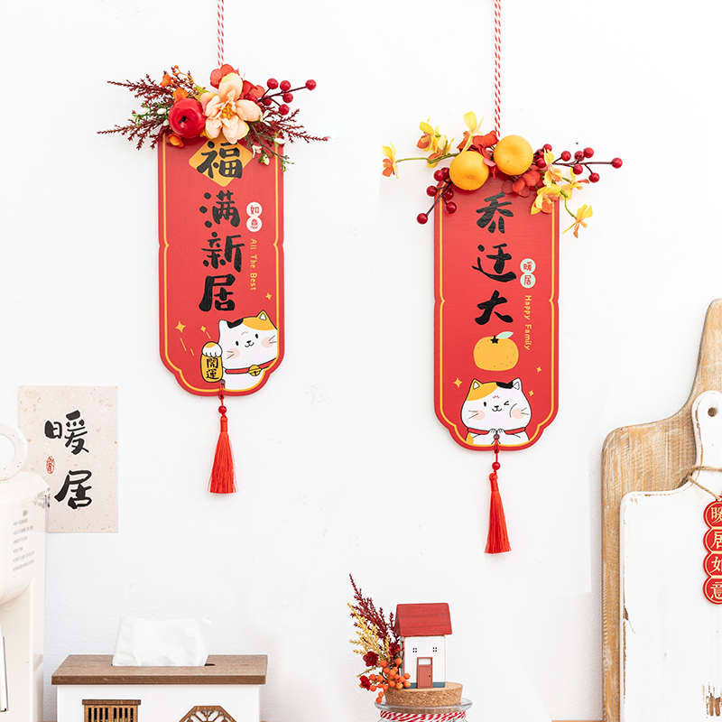 阿楹 新居乔迁之喜墙贴2025过年布置 暖房进宅装饰入户门把手挂件