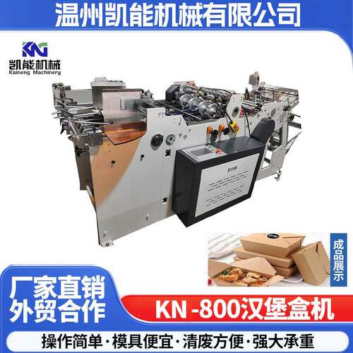 全自动高速立体汉堡纸盒成型机一次性薯条炸鸡船型打包盒成型机器