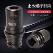 止水螺杆套筒 止水螺杆拆卸专用套筒头电动扳手螺杆取安 三段式