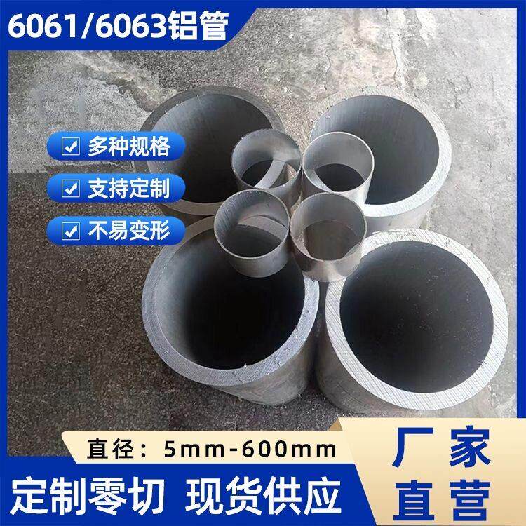 铝管大口径空心圆管6063铝管厚壁空心铝管6061薄壁铝管7075航空管