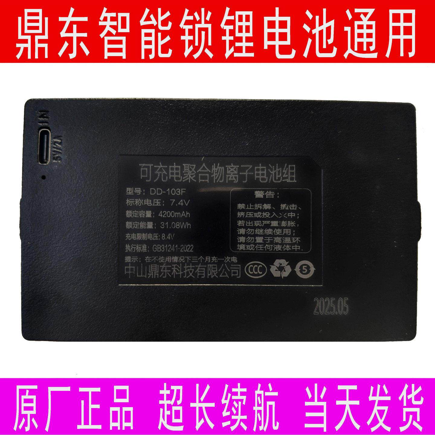 鼎东指纹锁大容量智能门锁可充电原装锂电池密码锁电子锁步阳通用