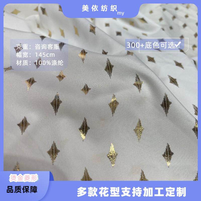 雪纺烫金面料菱形烫膜女装上衣衬衫连衣裙箱包玩具童装面料