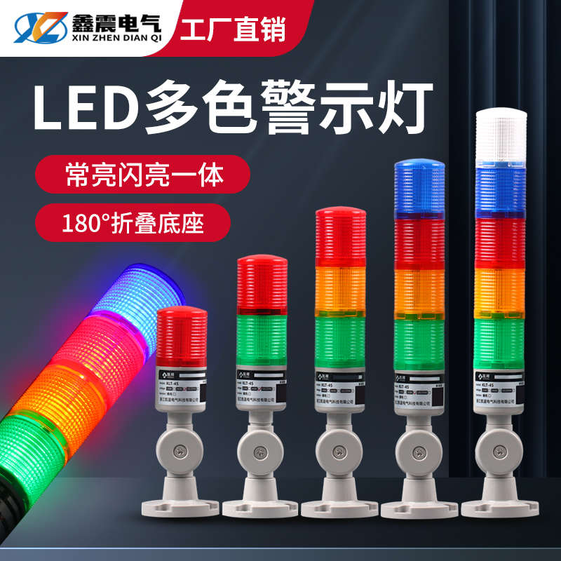 LED多层警示灯三色指示信号灯注塑机床故障报警塔灯24V声光报警器