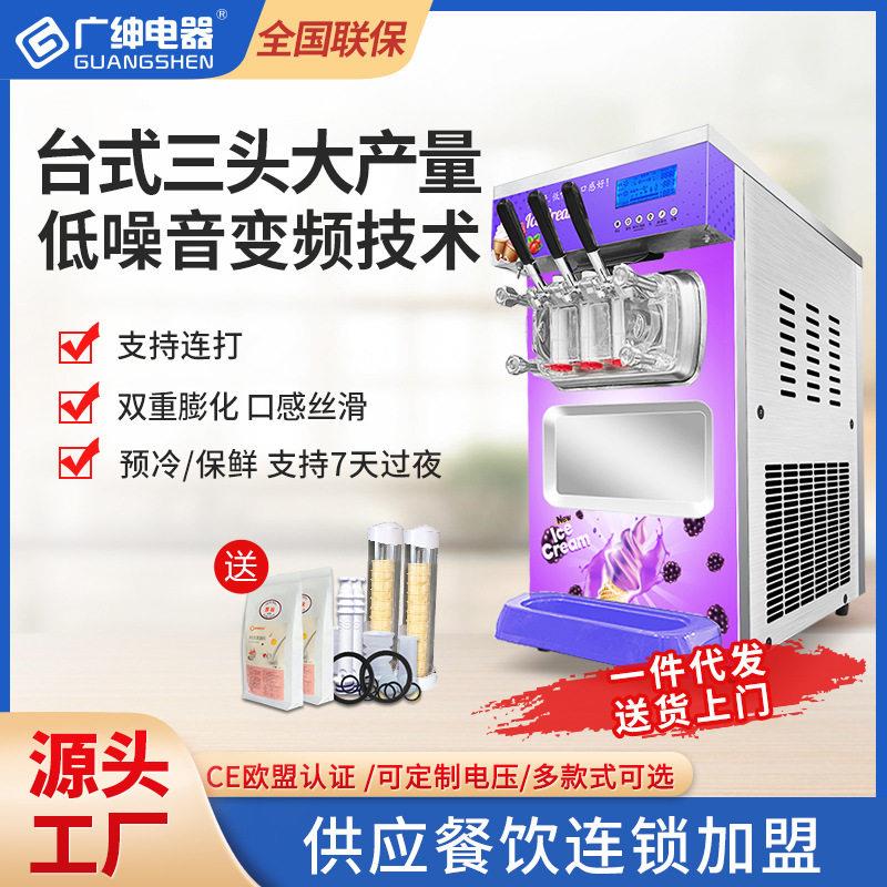 广绅电器冰淇淋机商用台式窄体连续打网红软冰激凌机圣甜筒雪糕