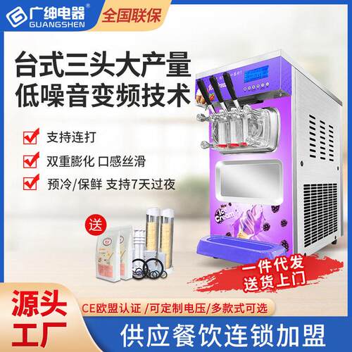 广绅电器冰淇淋机商用台式窄体连续打网红软冰激凌机圣甜筒雪糕