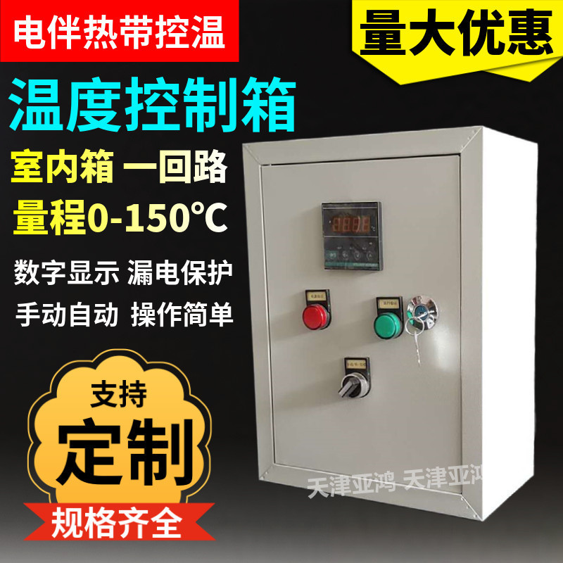 电伴热带温度控制箱一回路数字显示温控箱电伴热温度调节器多回路